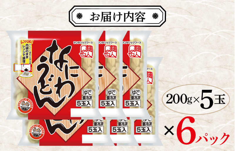 【スピード発送】麺名人 なにわうどん 30食【個包装 冷凍 惣菜 麺 簡単調理 一人暮らし】 099H2508