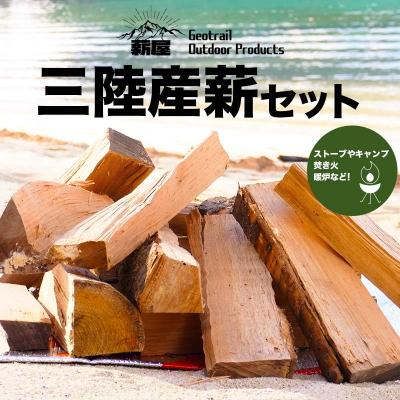 ふるさと納税 山田町 三陸産 薪 20kgセット