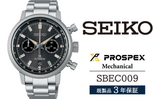 SBEC009 セイコー プロスペックス メカニカル ／ SEIKO 正規品 3年保証 保証書付き 腕時計 時計 ウオッチ ウォッチ ブランド