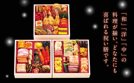 【2025年12月29・30日着】札幌グランドホテル「福の宴」 和洋中おせち三段重、約3～4人前、40品目 おせち お節 和 洋 中 お取り寄せ グルメ
