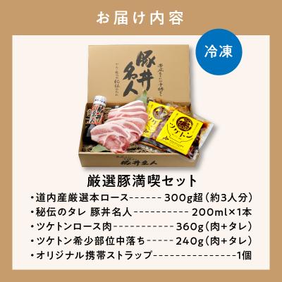 ふるさと納税 清水町 豚丼の名店!ドライブインいとうの厳選豚満喫セット |  | 03