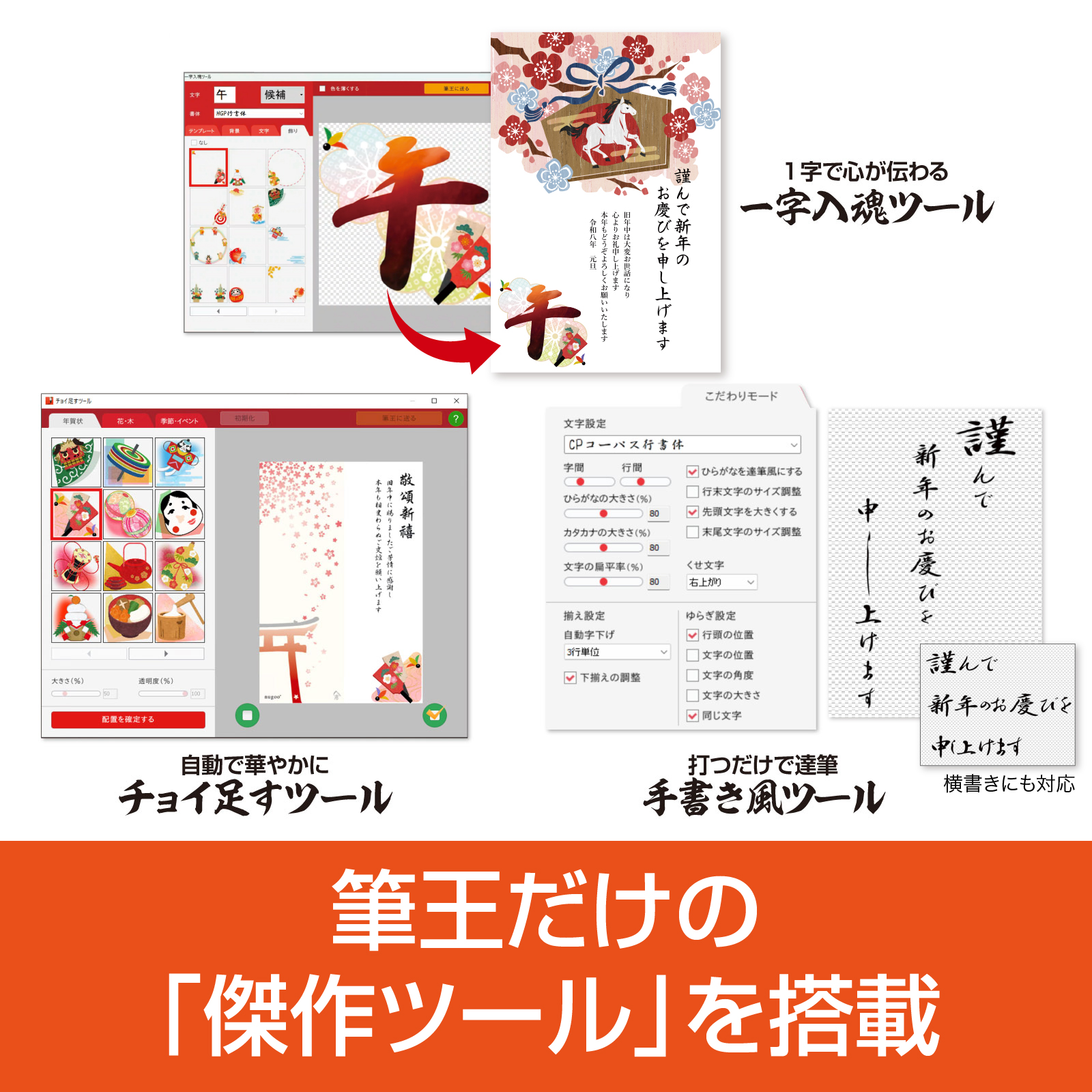 筆王Ver.30 【166011】 年賀状作成 年賀状ソフト 手軽 ガイドブック収録