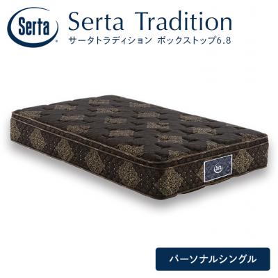 ふるさと納税 安芸高田市 ドリームベッド サータ トラディション ボックストップ6.8 Pシングル[No5895-0667]