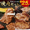 【ふるさと納税】牛タン＆牛ハラミ 総量 2.5kg 焼肉セット【成型牛たん ハラミ 牛肉 焼肉用 薄切り 訳あり サイズ不揃い】 大阪府 泉佐野市 送料無料 肉の泉佐野