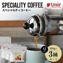 【ふるさと納税】 Unir厳選スペシャルティコーヒー 豆100g×3種セットふるさと納税 コーヒー豆 珈琲 セット 京都府 長岡京市 NGB01