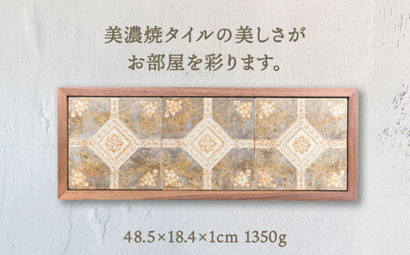 【美濃焼】 タイルの壁掛けアート カーラ （ウォールナット） 多治見市 / 丸ヲ各務商店[TEY016]