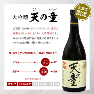 出羽桜 " 天の童 " 1ケース ( 720ml × 10本 ) 山形 地酒 08-17-032