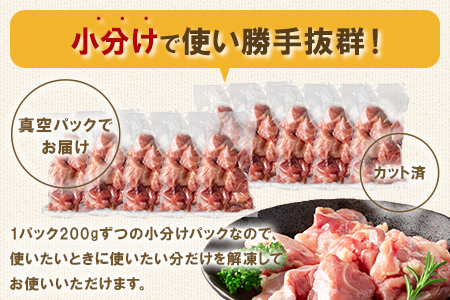 ＜宮崎県産若鶏もも肉一口カット 冷凍小分け(200g×10P) 総量2.0kg＞(計2kg・200g×10パック)【MI145-mk】【まきの屋】