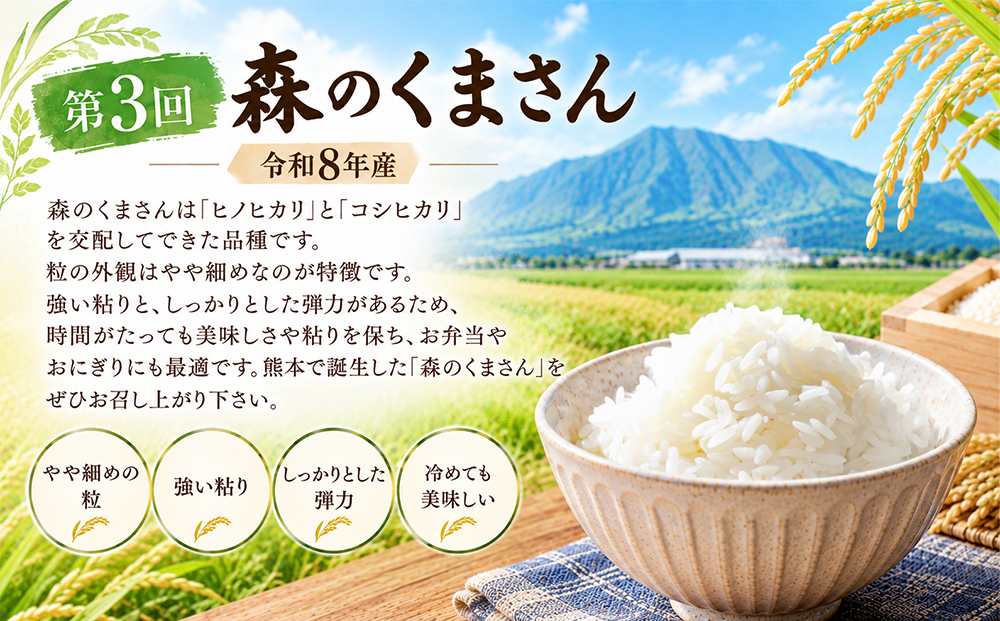 【ANA限定】【3回定期便】毎月違う品種をお届け！ 令和8年産 コシヒカリ ミルキークイーン 森のくまさん 白米 精米 5kg×3回 水穂やまだ 食べ比べ グランプリ獲得 R8年 お米 ごはん 飯 美