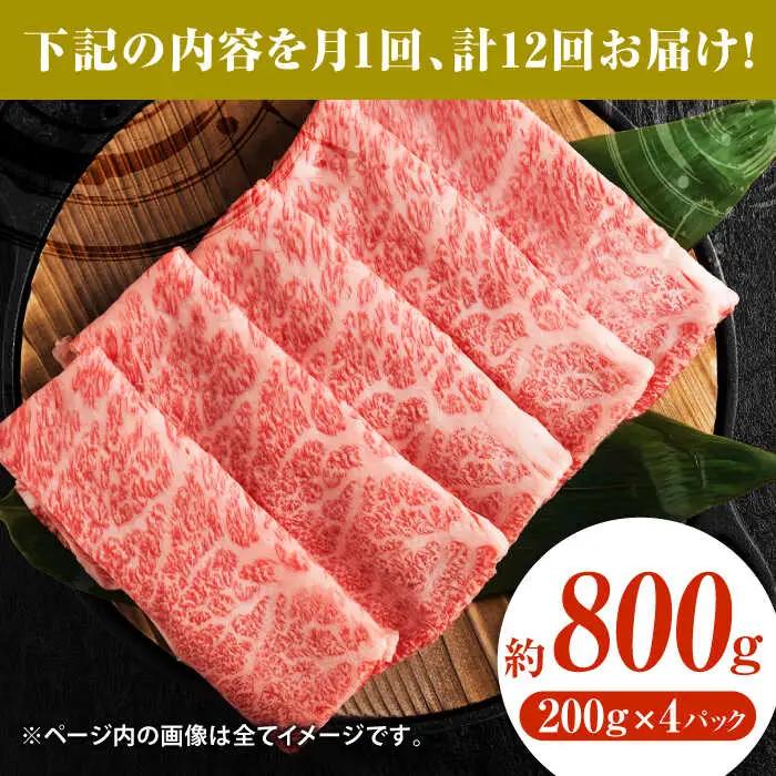 【12回定期便】黒毛和牛サーロイン スライス 約800g（約200g×4pc）くまもと黒毛和牛【吉里精肉】[ZEW077]