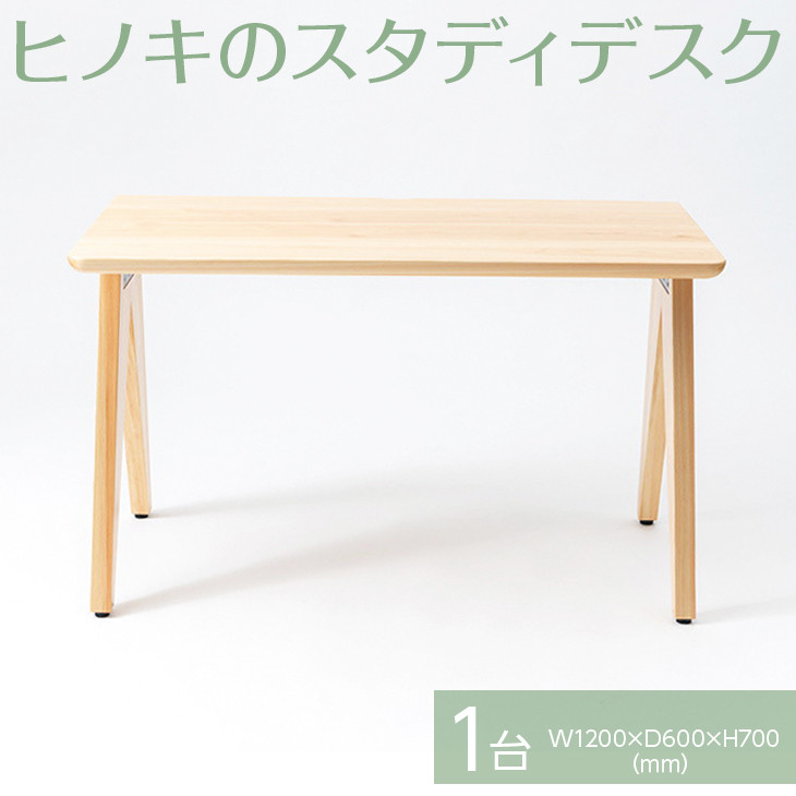 
                  【八木沢木工】ヒノキのスタディデスク【木製家具 檜 ひのき 天然木 ナチュラル 木の温もり 木目　学習机 勉強机 机 リモートワーク 仕事用 デスク】（BR-4）
                