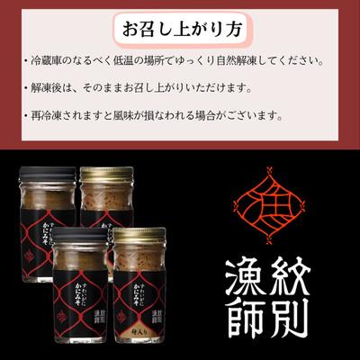 ふるさと納税 紋別市 ずわいがに かにみそ55g2本/かにみそ身入55g2本【無添加】|かに ずわいがに 高品質 |  | 03