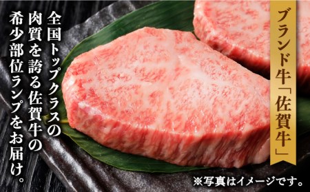 【やわらかくて濃厚なお肉！】 佐賀牛 ランプ肉 ステーキ 120g×2枚 [UCV005] 牛肉 牛 肉 焼肉 冷凍 肉 国産 佐賀 バーベキュー 和牛 赤身 高級 パーティー クリスマス 武雄市