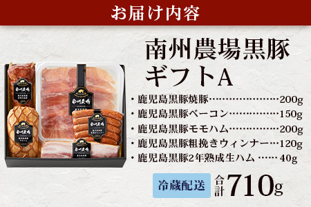 南州農場 黒豚ギフトA（3339）