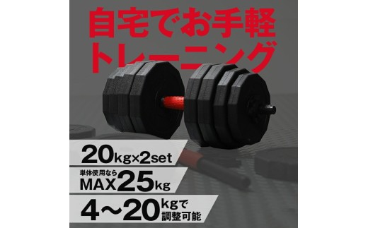 26-006　ダンベル 20kg×2 20kg×2セット：26,000円