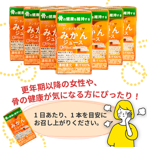 POM アシタノカラダ みかん ジュース ( 機能性表示食品 ) ( 125ml 紙パック ／ 15本 ) オレンジジュース 果汁 100% ﾎﾟﾝｼﾞｭｰｽ ｼﾞｭｰｽ 飲料 ﾎﾟﾝｼﾞｭｰｽ ｼﾞ