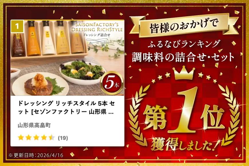 ドレッシング 詰め合わせ リッチスタイル 5本 セット