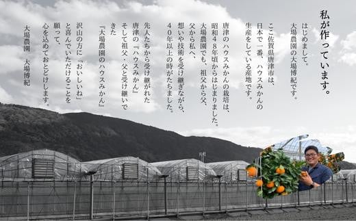 みかんが美味しくなる条件を、一つ一つ大切に抑えて栽培することで
味濃く旨味あふれる美味しいハウスみかんが出来上がります。