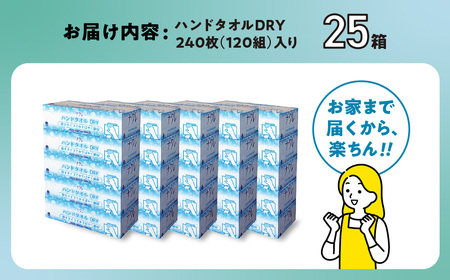 ナクレ ペーパー ハンドタオル 25箱 (5箱組×5セット 120組 240枚)  