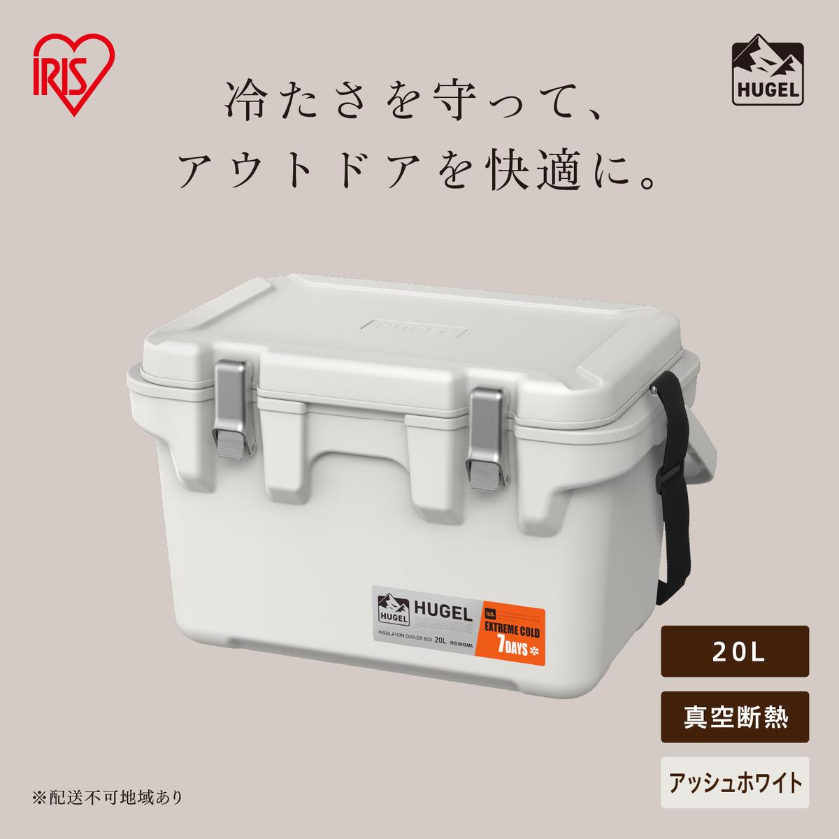 HUGEL 真空断熱クーラーボックス 20L VITC-20R アッシュホワイト