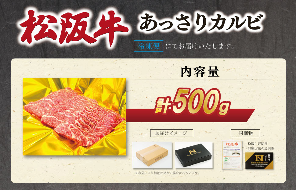 松阪牛 あっさり カルビ 500g 肉 牛 牛肉 和牛 ブランド牛 高級 国産 霜降り 冷凍 ふるさと 人気 焼肉用 BBQ バーベキュー カルビ SS102