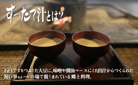 世界遺産 白川郷 郷土料理 体験 すったて汁作り 体験チケット 1名様用 国指定重要文化財 旧遠山家 住宅 白川村[S172]