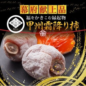 【市場ではお目にかかれない縁起物】幻の霜降り柿 最大糖度50度オーバー2026年2月上旬より発送【1466851】