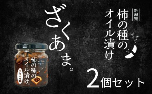 パンにのせてザクッ！濃厚チョコ×柿の種の絶妙甘じょっぱさ