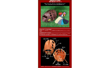 野球オーダーグラブ（プレミアムシリーズ）成人硬式用 野球グローブ　野球 グラブ グローブ 硬式用グローブ オーダーグローブ 野球 グラブ グローブ 硬式用グローブ オーダーグローブ 野球 グラブ グロ