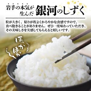 【先行予約】 令和8年産 銀河のしずく 一等米 精米 2kg