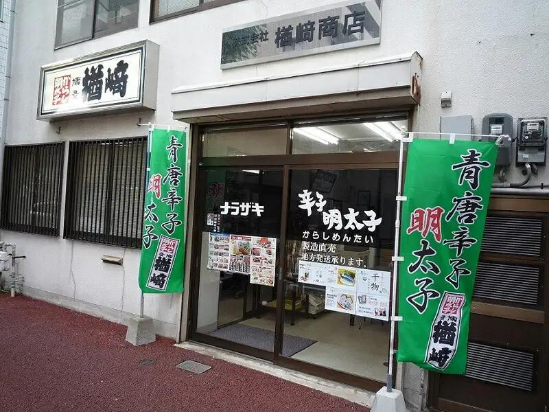辛子明太子 楢崎商店 青唐辛子 切子 1kg | 辛子明太子