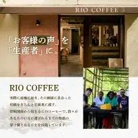 【RIO COFFEE】厳選ブレンド3種飲み比べセット(200g×3個）【粉】 