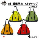 【ふるさと納税】[R330] ad(アド) 透湿防水 マルチバッグ ad-005