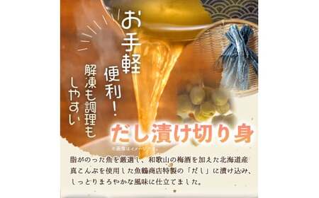 和歌山魚鶴仕込みのだし漬け天然銀だら切身6切＆銀鮭切身6切　（真空パック入）  小分け / 銀鱈 さけ  だし 魚 切り身 切身 魚 海鮮 焼き魚 ご飯のおとも おかず【uot851】
