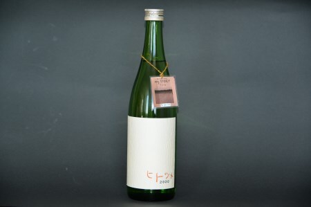 【限定酒】 純米 生貯蔵 ヒトツメ（720ml×1本）【1100101】