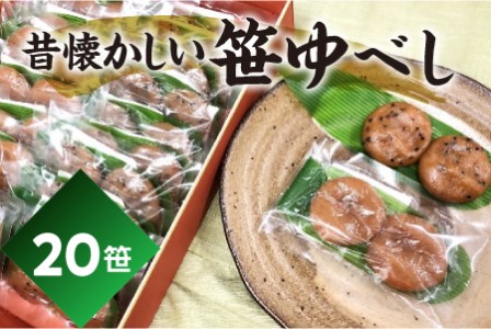 かすり家 昔懐かしい笹ゆべし 20笹 F2Y-1555