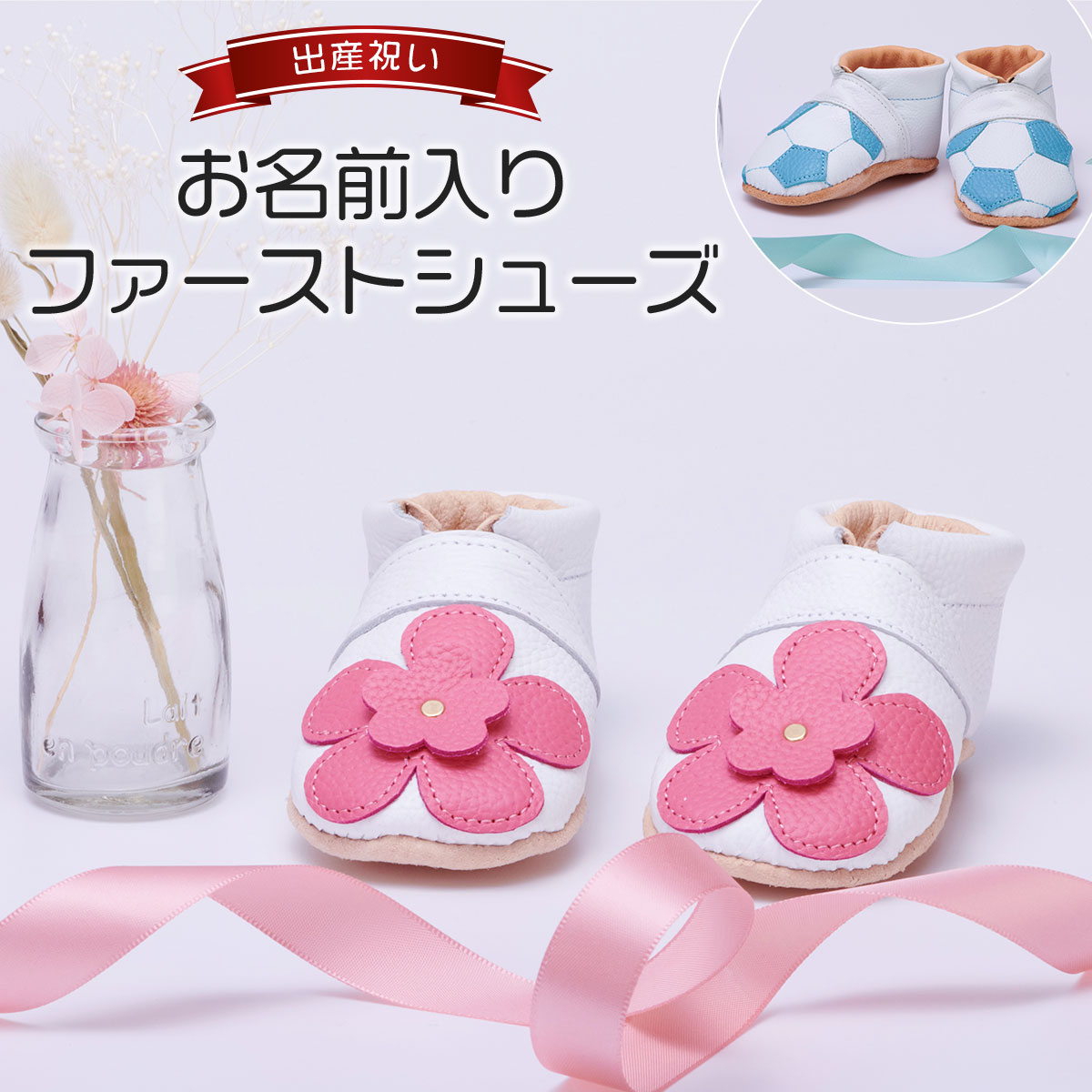 【ふるさと納税】 ≪出産祝い品≫　お名前入りファーストシューズ　ベビーシューズ ふるさと納税 ベビーシューズ ファーストシューズ オーダーメイド 出産祝い 名前入り ギフト 京都府 長岡京市 NGH05