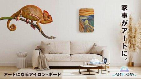 サイトウ・アイロン・ボード アートロン（ARTRON・ムンク）アートカバー付き｜高さ調整 折りたたみ デザインカバー アイロン台 家事用品｜人気 おすすめ 送料無料｜神奈川県 横浜市