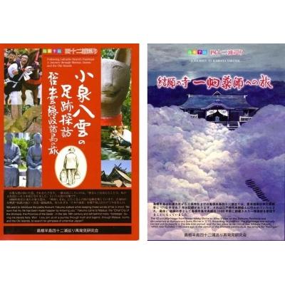 ふるさと納税 島根県 八雲が歩き、泳いだ島根半島・隠岐諸島を訪ねてみませんか 「小泉八雲の足跡探訪の旅」セット