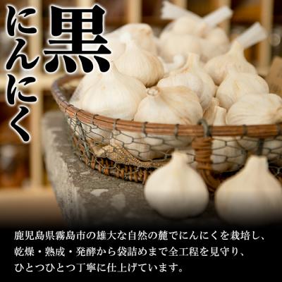 ふるさと納税 霧島市 霧島熟成黒にんにく(300g)【ナガミネ】A-056 |  | 01