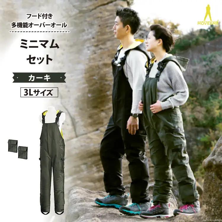 【サイズが選べる】オーバーオール MOVESME ミニマムセット カーキ 3Lサイズ 外付けポケット大×2 FAK-0136