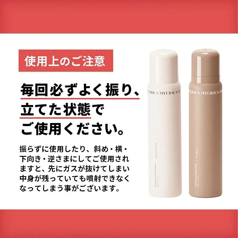 マイシャスブライトニングバブルウォッシュ無香料100g - スキンケア 美容 低刺激 保湿 ボディソープ