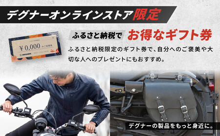 【デグナー】ふるさと納税限定 後から選べる！ デジタルギフト券 15,000円分(バイク バイクギア バイク用品 バイクグッズ)［ 京都 バイク 革製品 ブランド 電子チケット 券 人気 おすすめ ギ