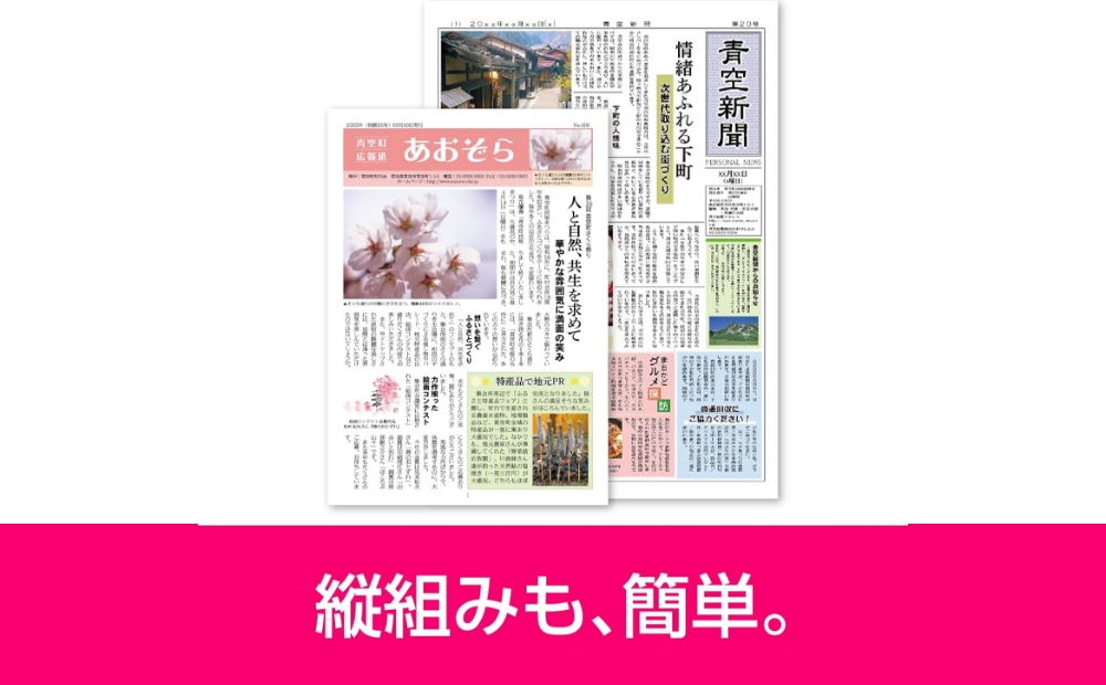 パーソナル編集長 Ver.16 【166010】 新聞作成 冊子作成 町内会報 回覧板 チラシ 簡易出版ソフト 多機能 AI活用