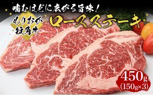 もりおか短角牛ロースステーキ用