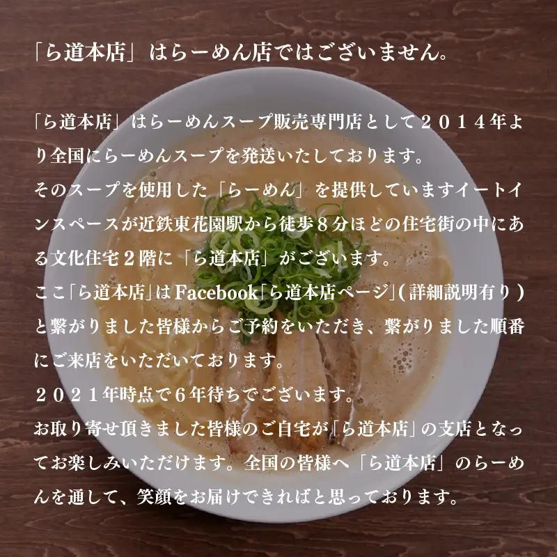 ら道本店 らーめんスープ 5人前セット多数のメディアで取り上げられている「ら道本店の豚骨スープセット」 