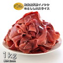 のとしし（イノシシ）肉鍋用スライス1kg