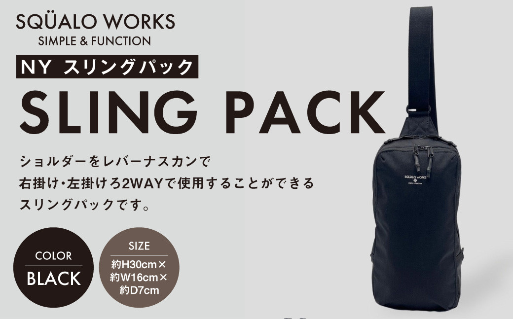 
            NY スリングパック ブラック SW-NY007-BK | 黒色 バッグ 鞄 かばん 収納 充実  送料無料
          