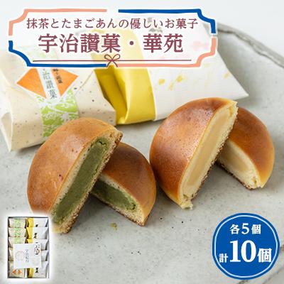 ふるさと納税 久御山町 宇治讃菓と華苑