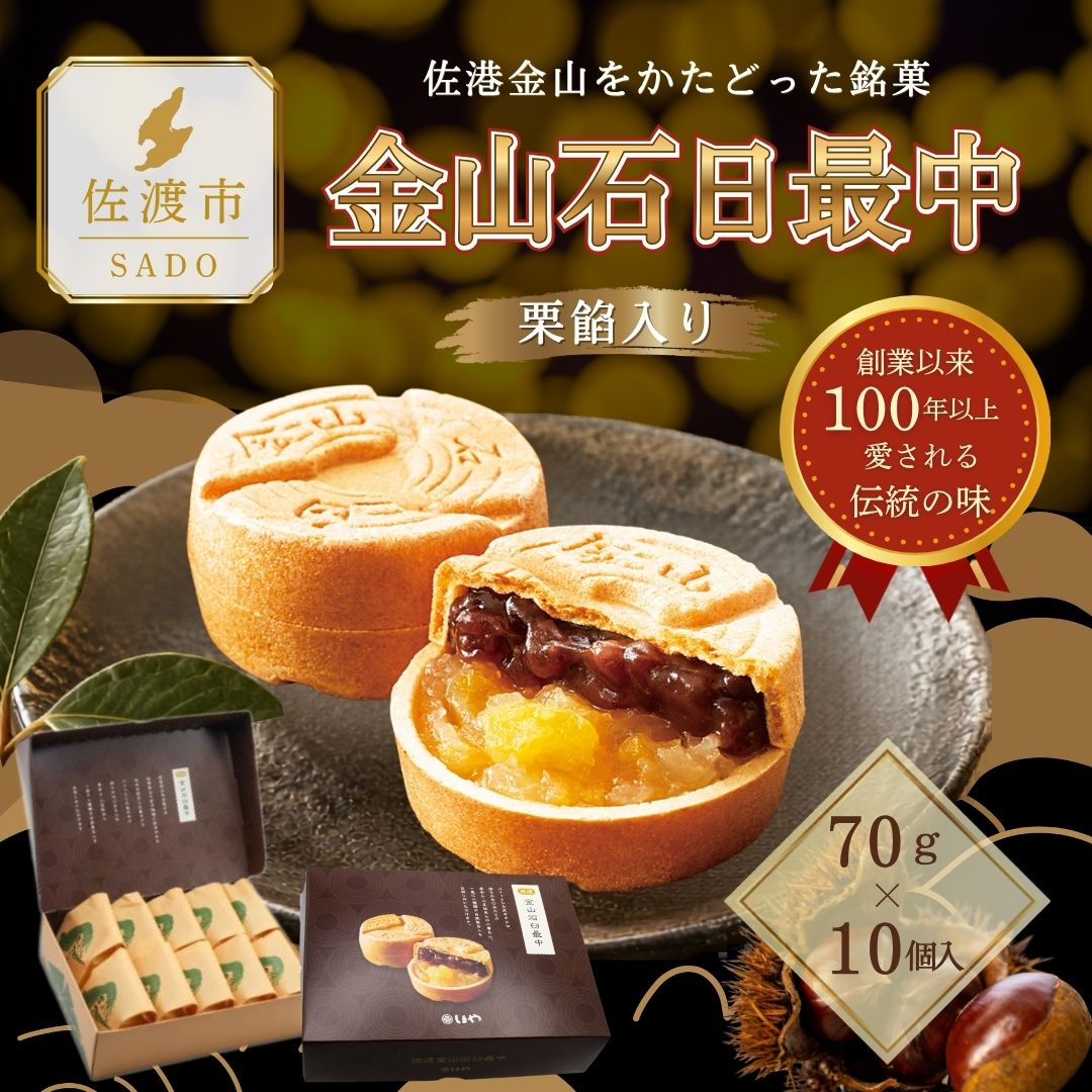 金山石臼最中10個入り195948-0002